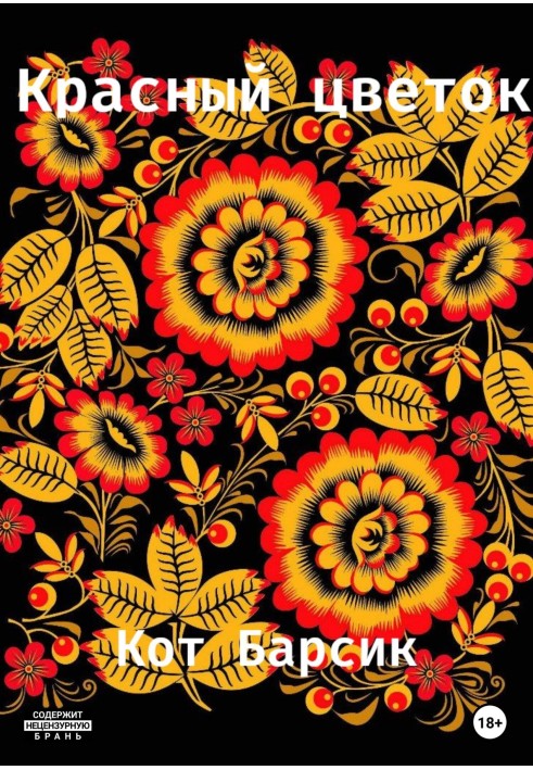 Book Red flower