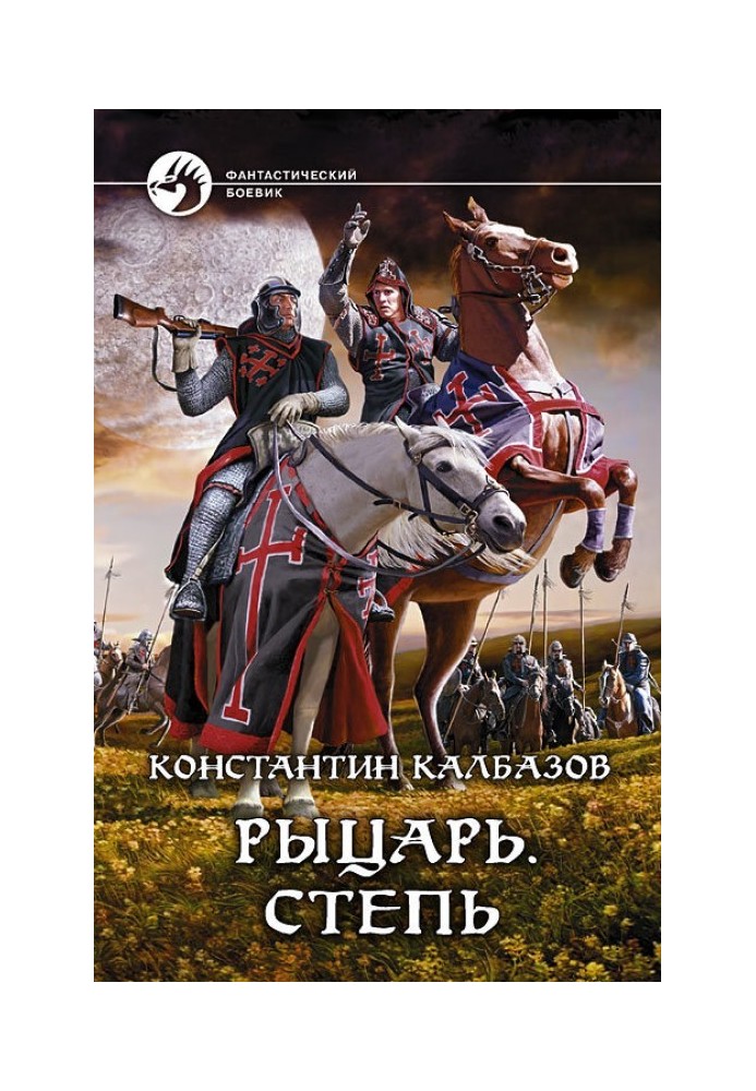 Книга Степь
