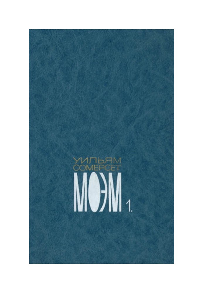 Book Volume one. The burden of human passions. Novel