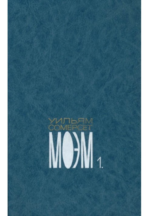 Book Volume one. The burden of human passions. Novel