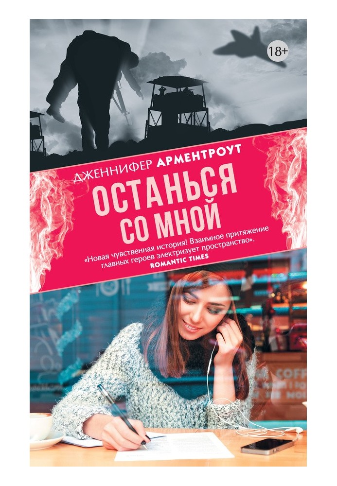 Book Stay with me