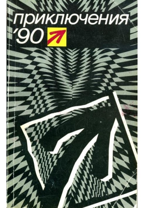 Book Adventure 1990