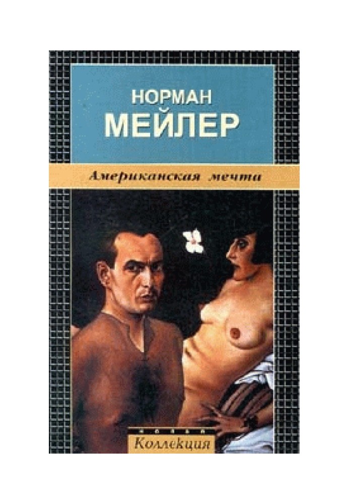 Книга Американская мечта