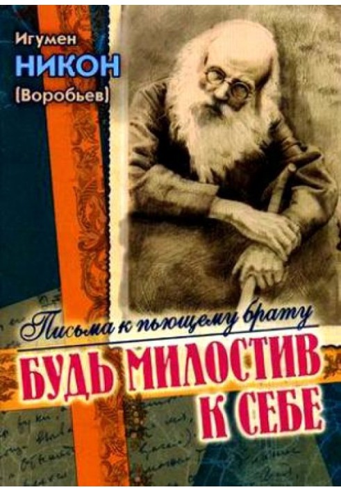 Книга Будь милостив к себе