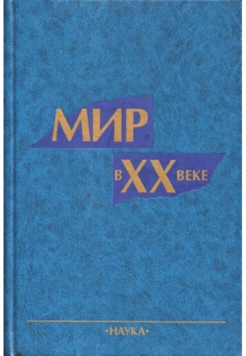 Book The world in the 20th century