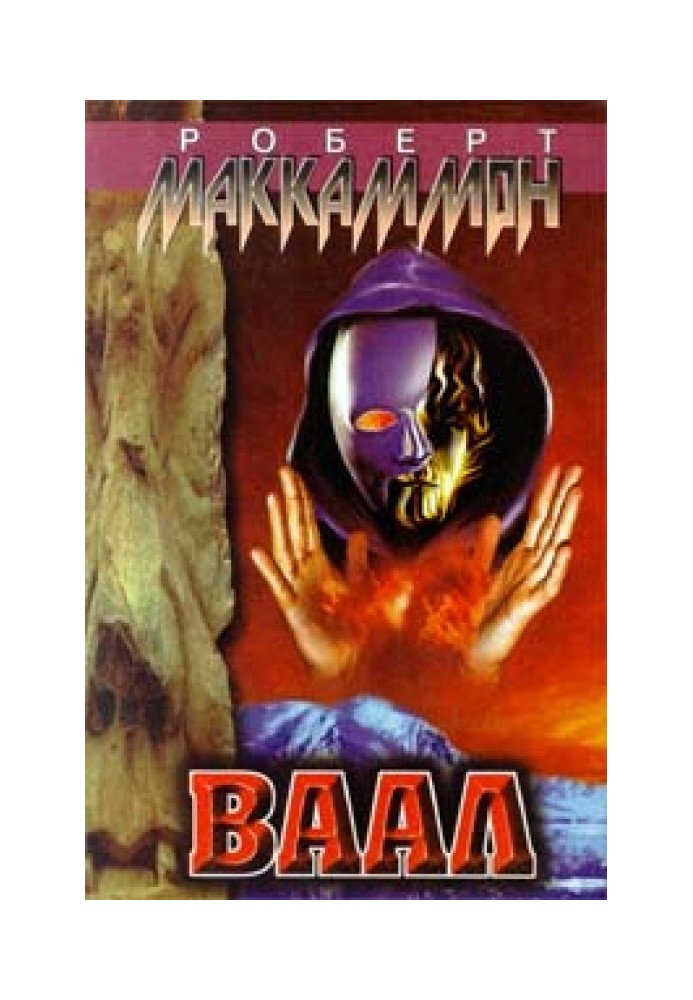 Book Baal
