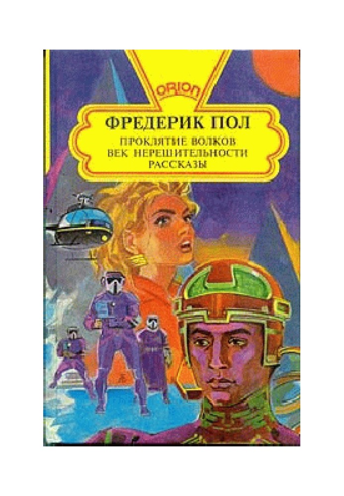 Книга Епоха нерішучості
