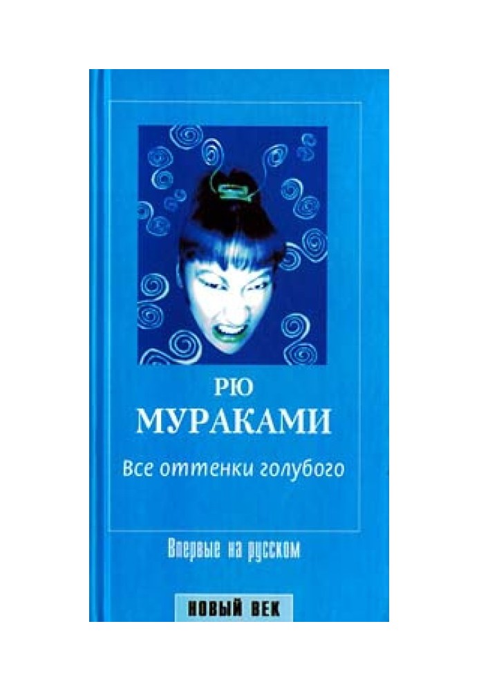 Книга Все оттенки голубого