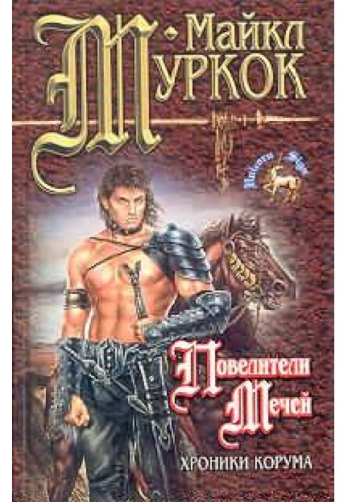 Книга Володарі мечів