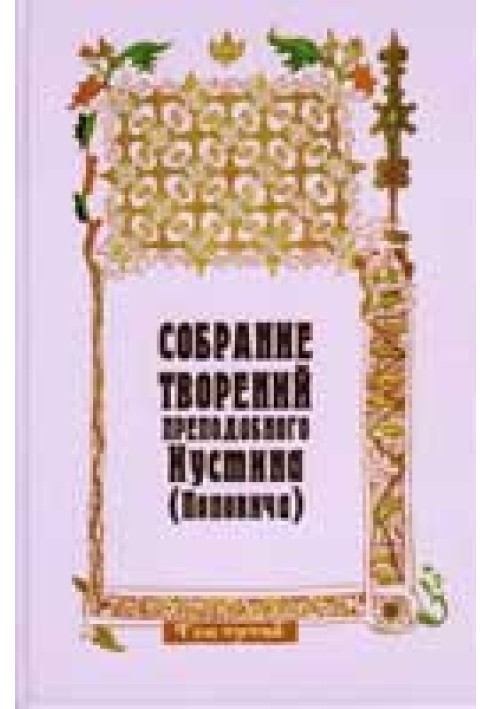 Book Dogmatics of the Orthodox Church. The work of the God-man. Soteriology