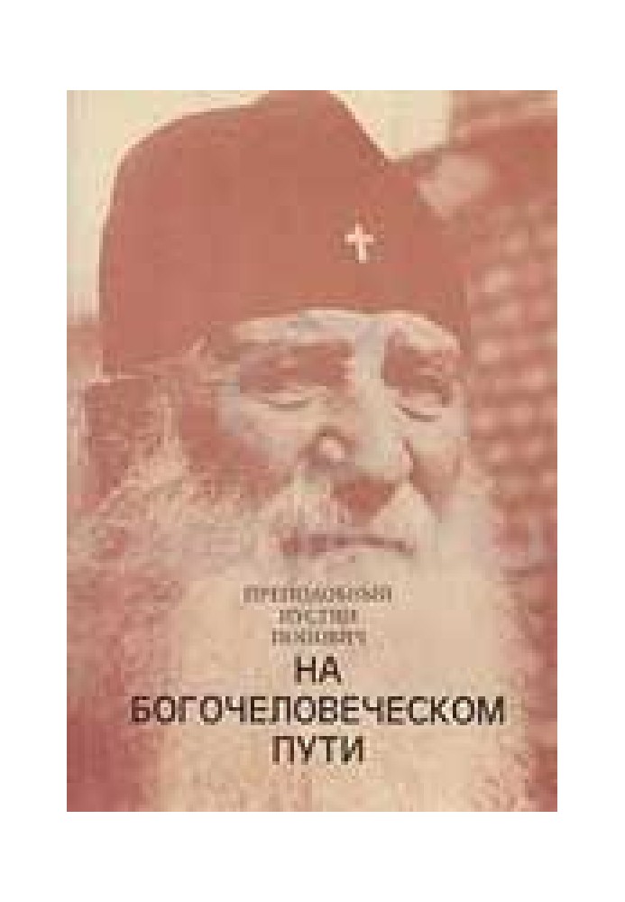 Книга Серна в потерянном рае