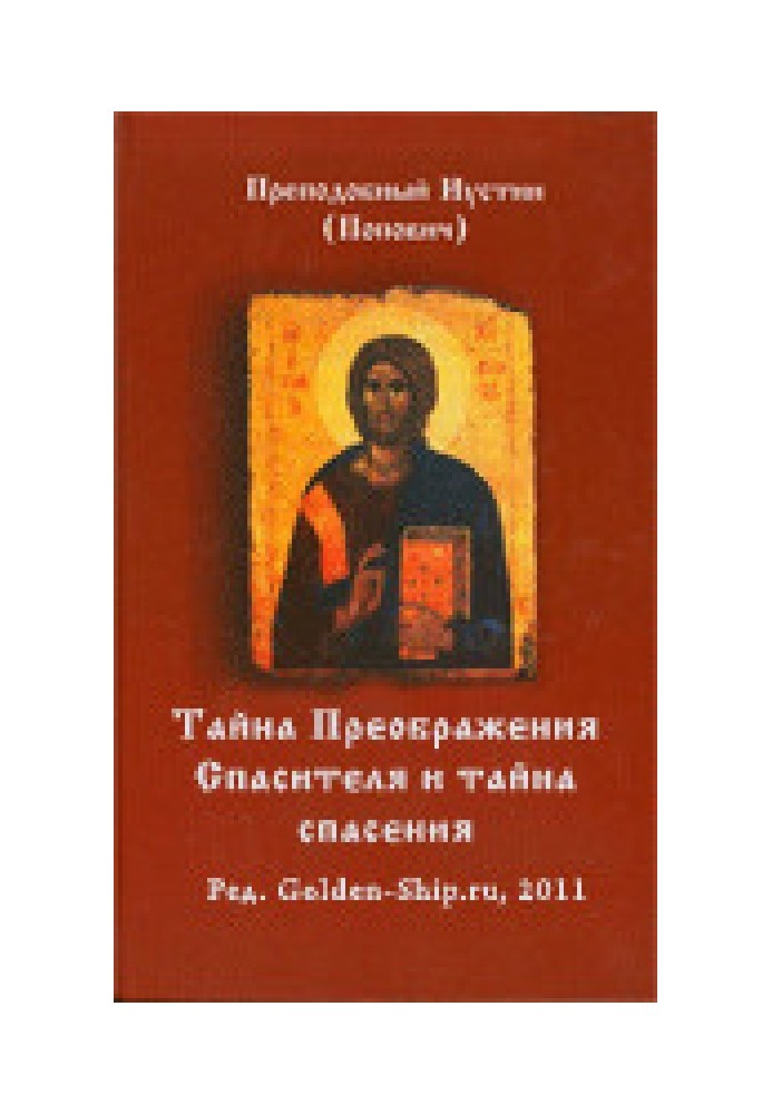 Book The Mystery of the Savior's Transfiguration and the Mystery of Salvation