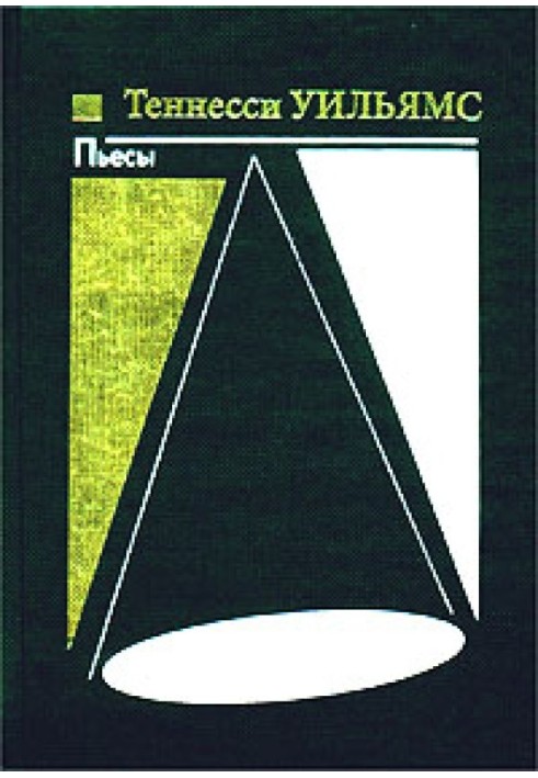 Книга Літо та дим