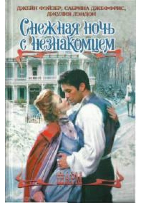 Книга Рождественские игры
