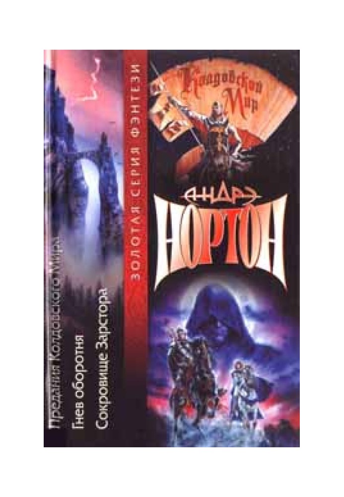 Book Legacy from the Sorn Mire