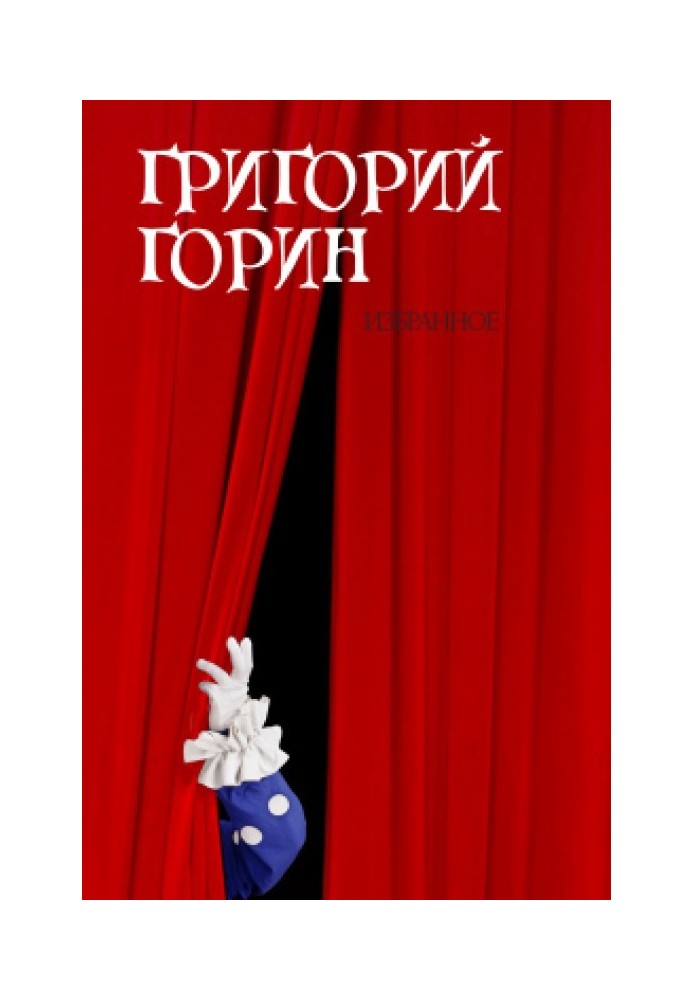 Книга Избранное