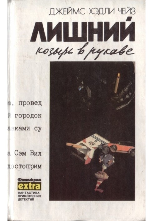 Книга Том 6: Лишний козырь в рукаве