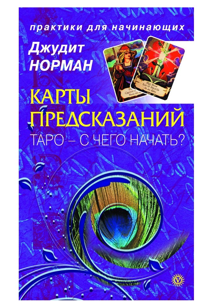 Book Fortune cards. Tarot - where to start?