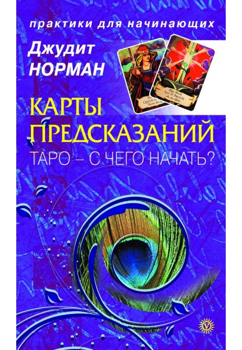 Book Fortune cards. Tarot - where to start?