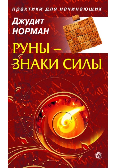 Book Runes are signs of power