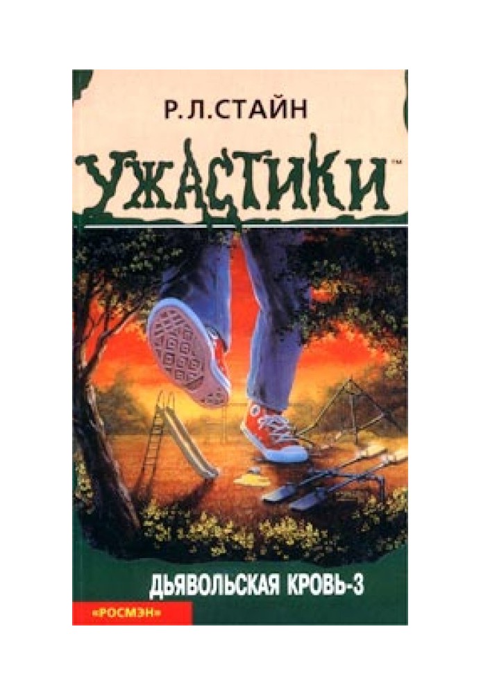 Книга Диявольська кров-3