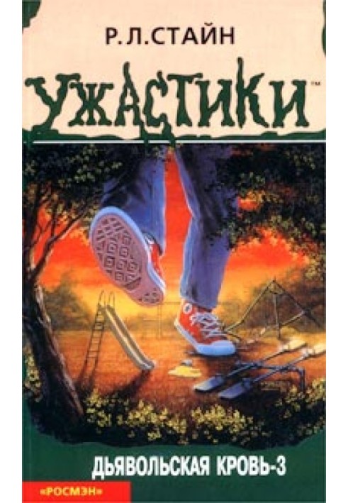 Книга Диявольська кров-3