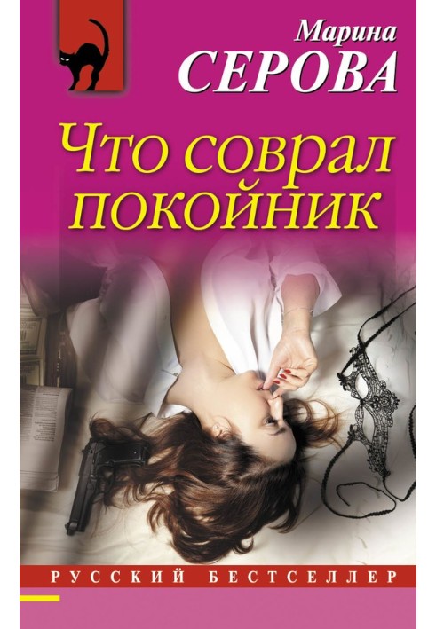 Book What did the dead man lie?