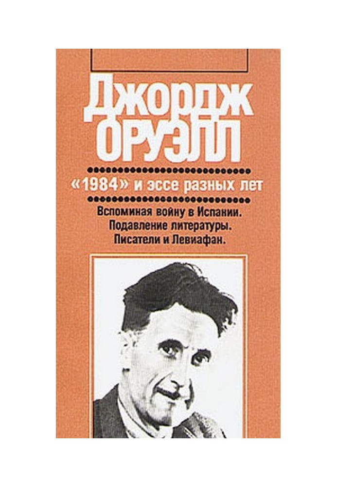 Книга Згадуючи війну в Іспанії