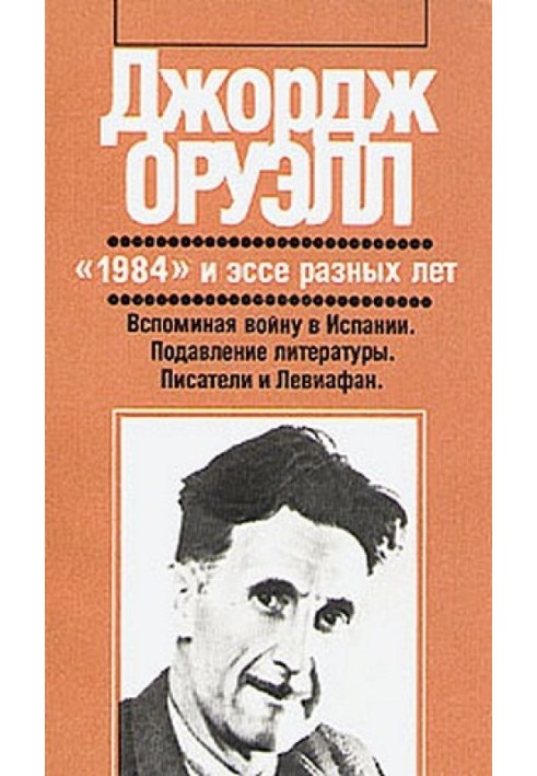 Книга Згадуючи війну в Іспанії