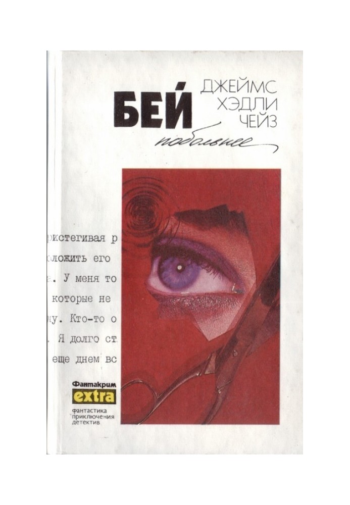 Книга Том 25: Бей побольнее
