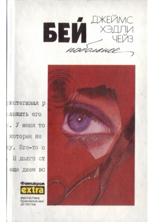 Книга Том 25: Бей побольнее