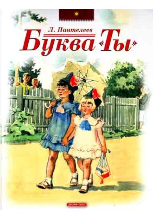 Книга Літера 'ти'