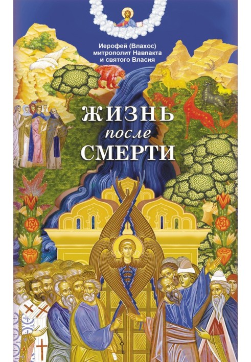 Book Life after death
