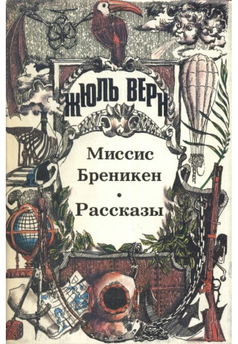 Book Mrs. Breniken