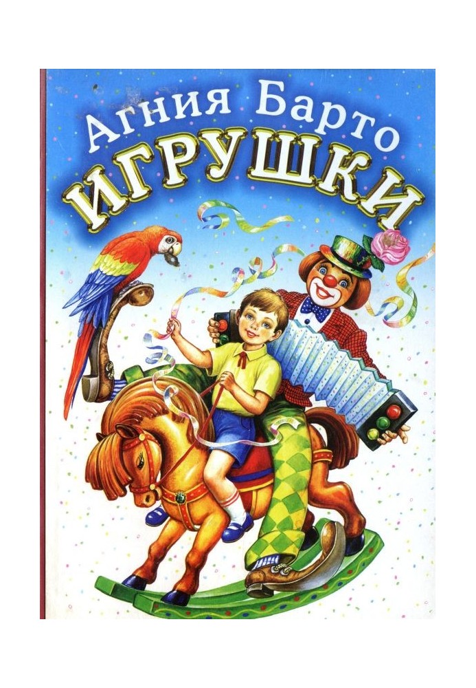 Book Toys