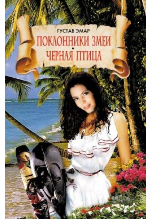 Книга Чорний птах