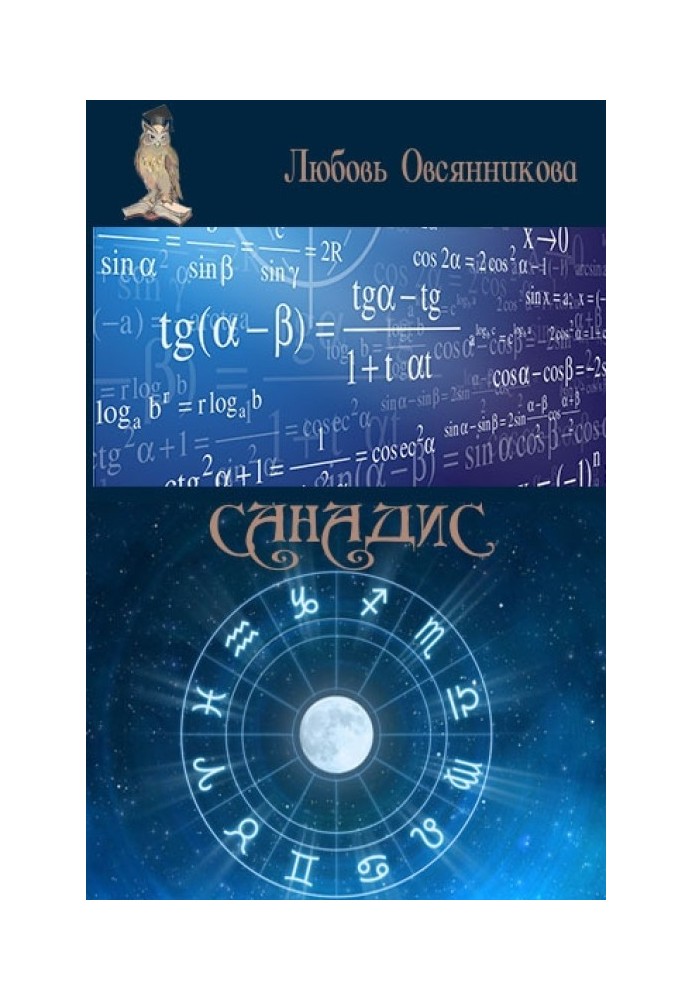 Книга Санадіс