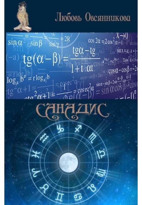 Книга Санадіс