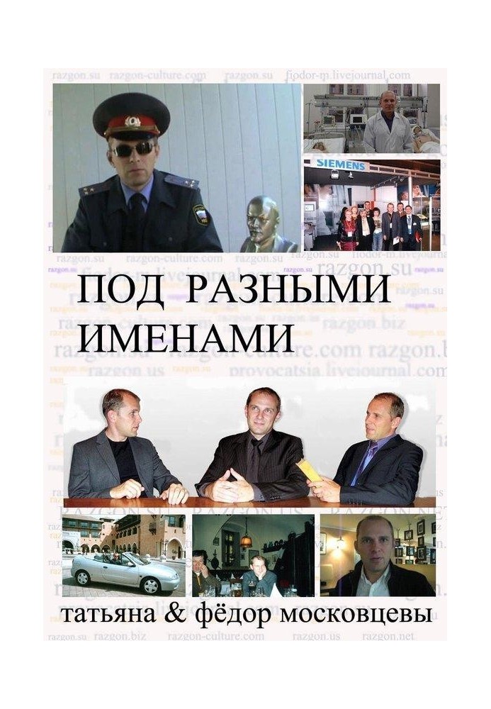 Book Under different names (collection)