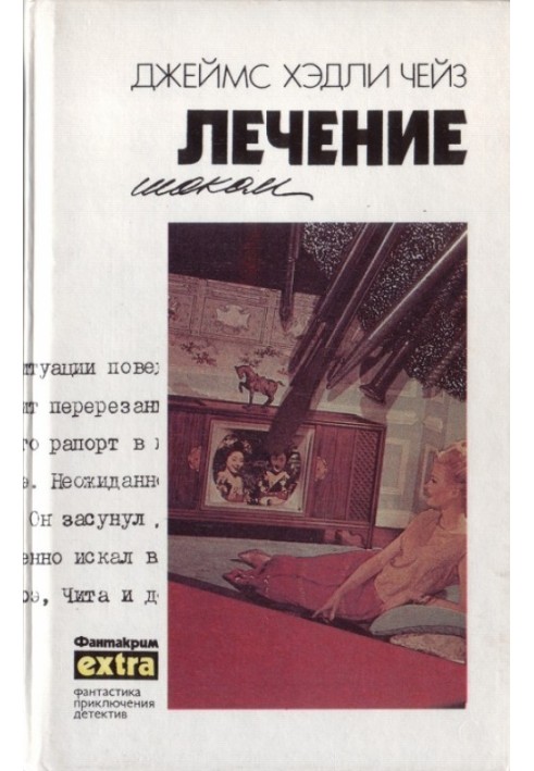 Книга Том 22: Лечение шоком
