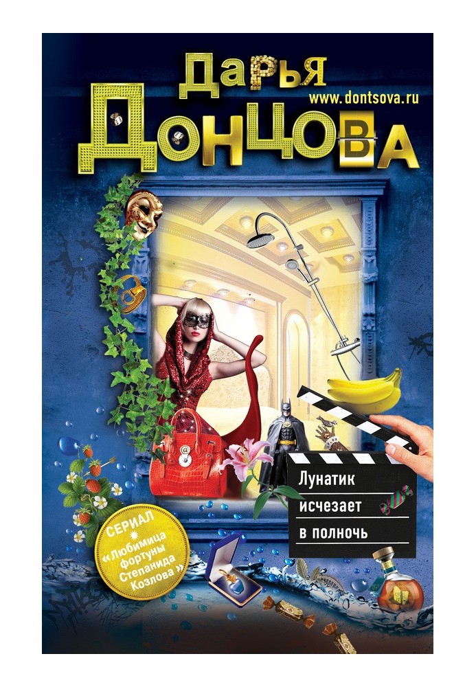 Книга Лунатик исчезает в полночь