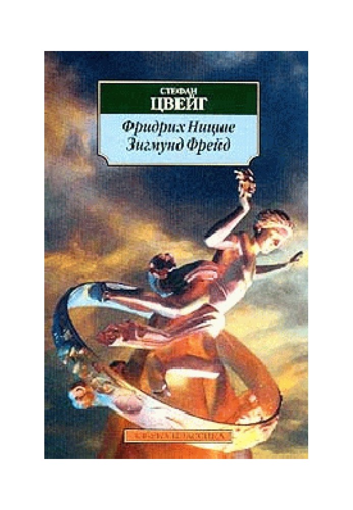 Книга Фрідріх Ніцше