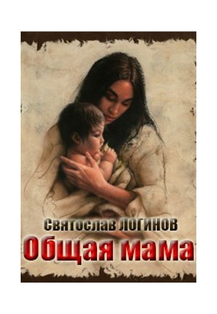 Книга Загальна мати