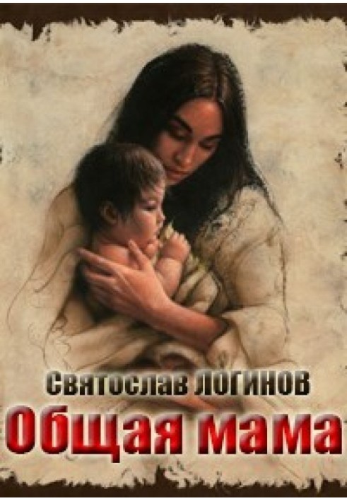 Книга Загальна мати