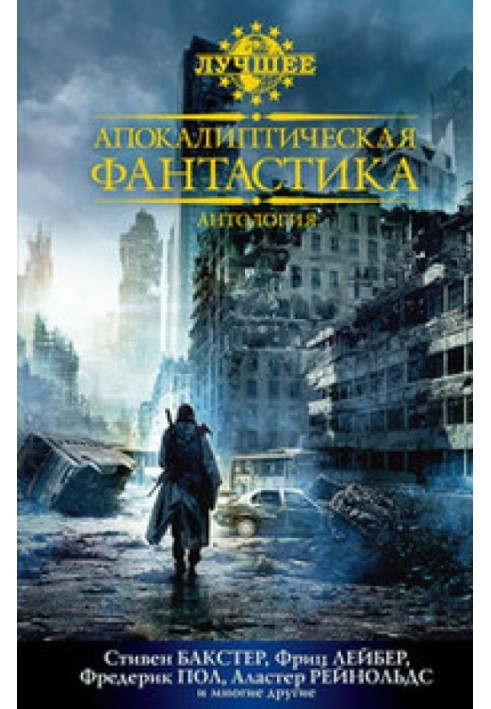 Книга Фермі та Стужа