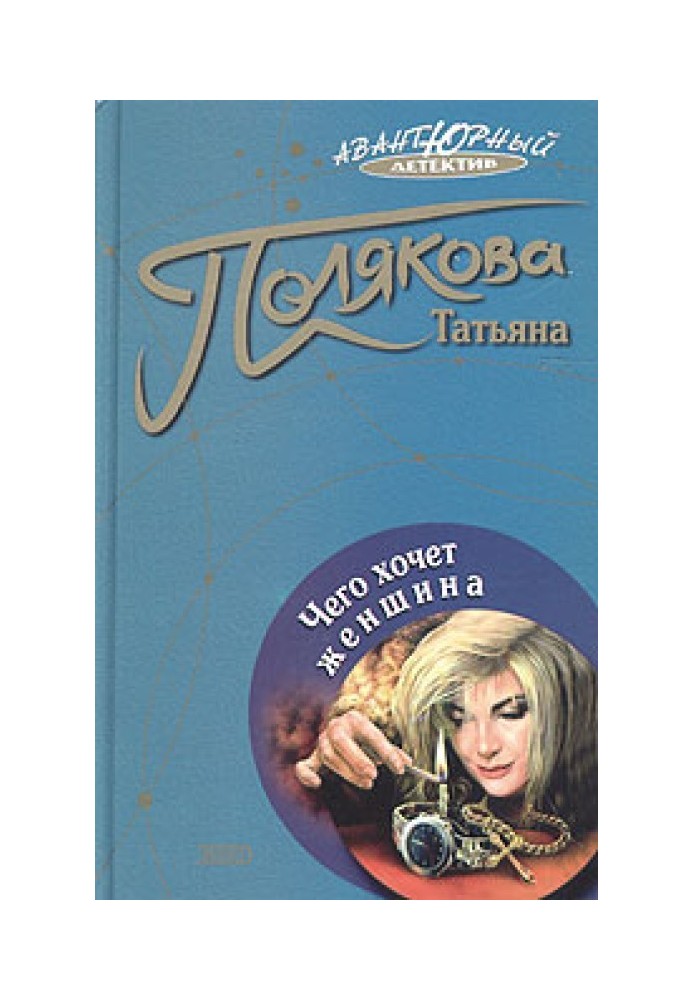 Book What does a woman want?