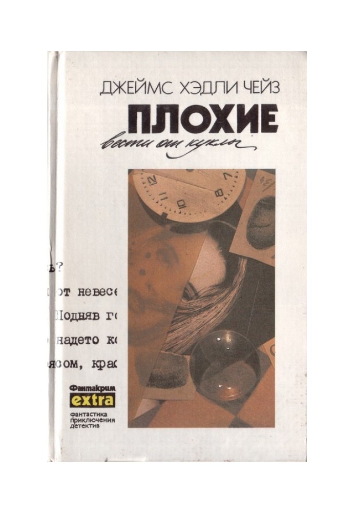 Книга Том 17: Плохие вести от куклы