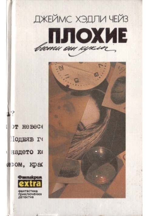 Книга Том 17: Плохие вести от куклы