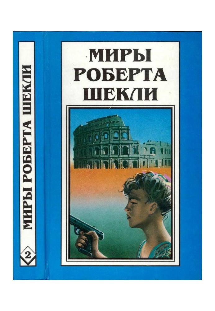 Книга Кн. 2. Первая жертва. Охотник-жертва