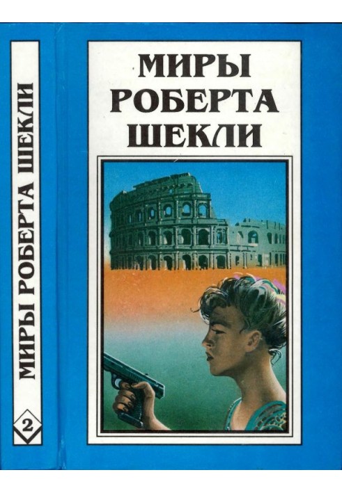 Книга Кн. 2. Первая жертва. Охотник-жертва